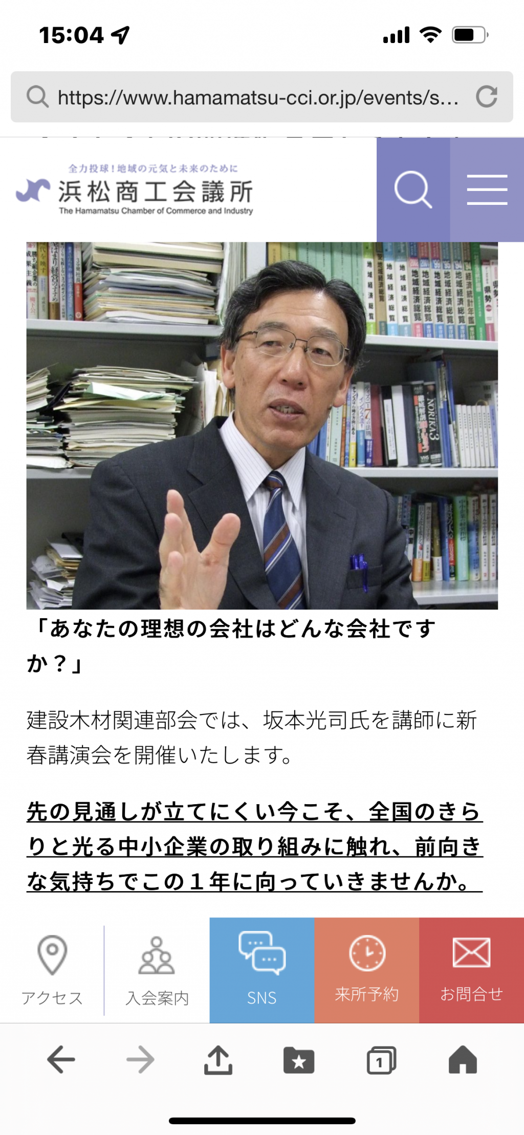 坂本光司先生　講演会